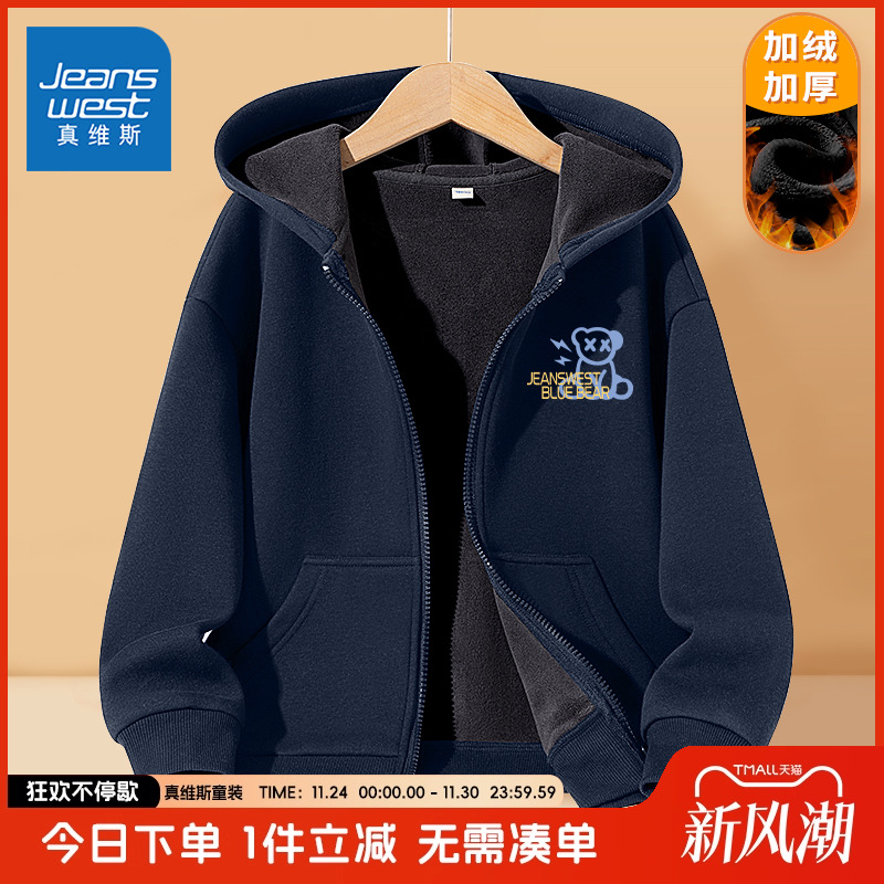 真维斯童装男童外套儿童秋冬款2025新款上衣大童加绒连帽卫衣开衫