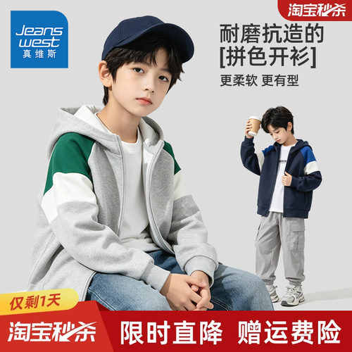 卫衣真维斯童装旗舰店男童春秋款