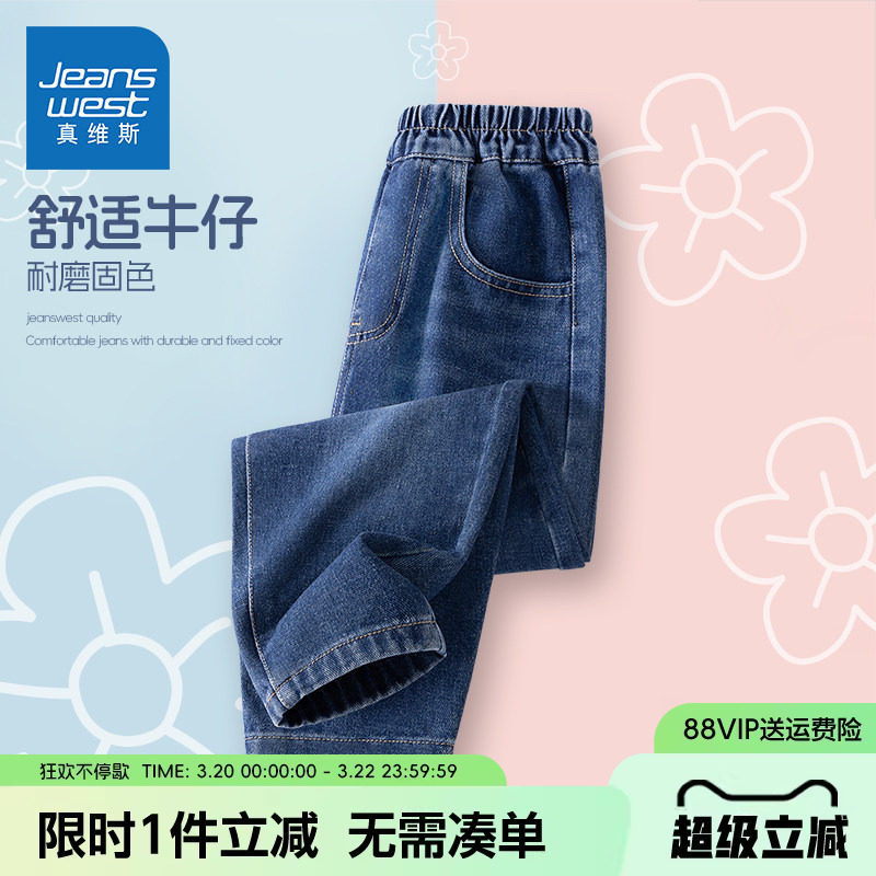 真维斯童装女童牛仔裤春秋款2026新款儿童春装休闲裤子女大童春装