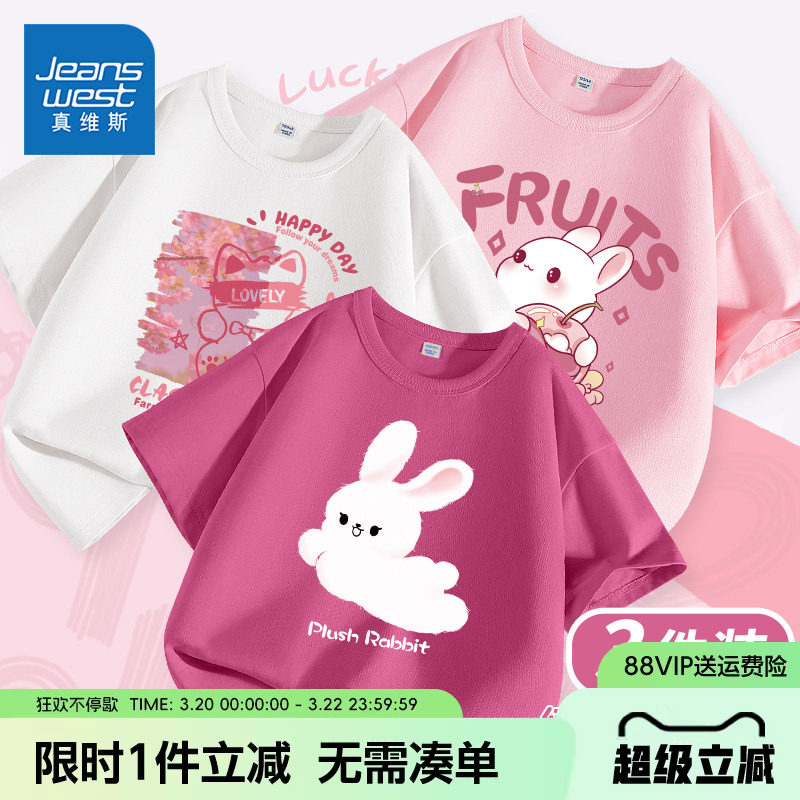 真维斯童装女童短袖t恤夏季纯棉上衣儿童粉色半袖2026新款夏装薄