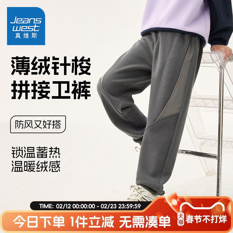 真维斯童装男童裤子儿童秋冬款加绒保暖长裤男大童帅气加厚运动裤