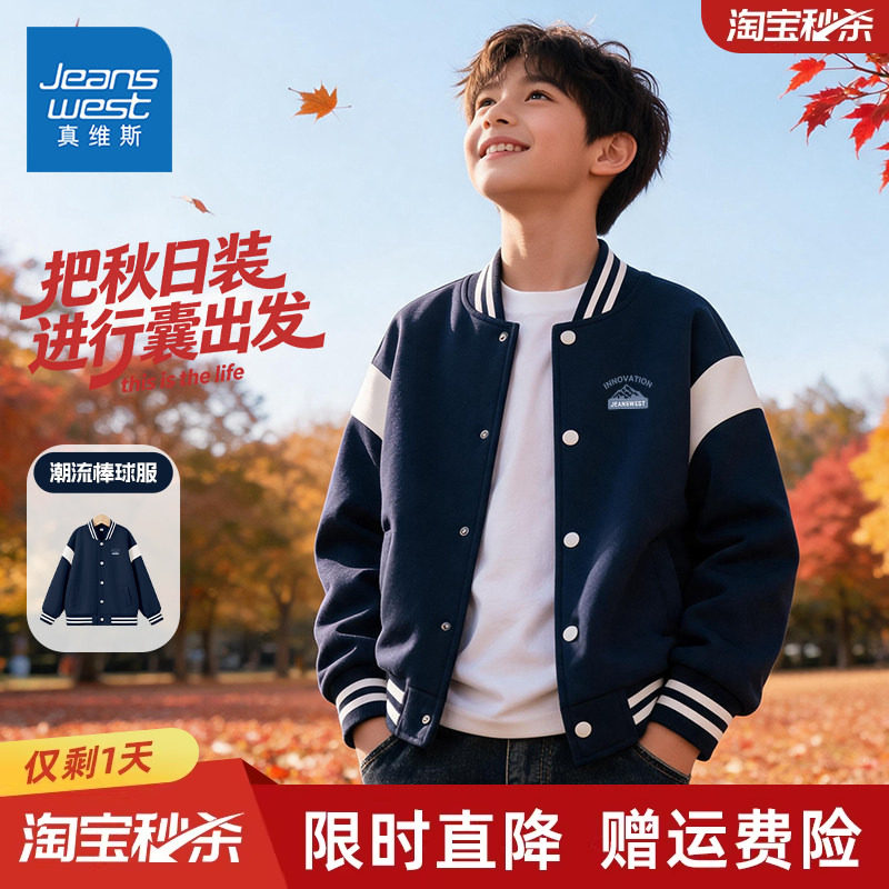 真维斯男童春秋棒球服外套图片