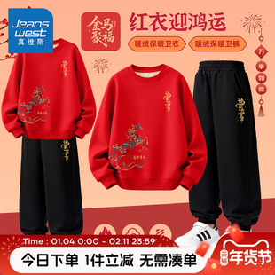 真维斯童装男童新年卫衣套装儿童2026新年衣服男孩马年红色拜年服