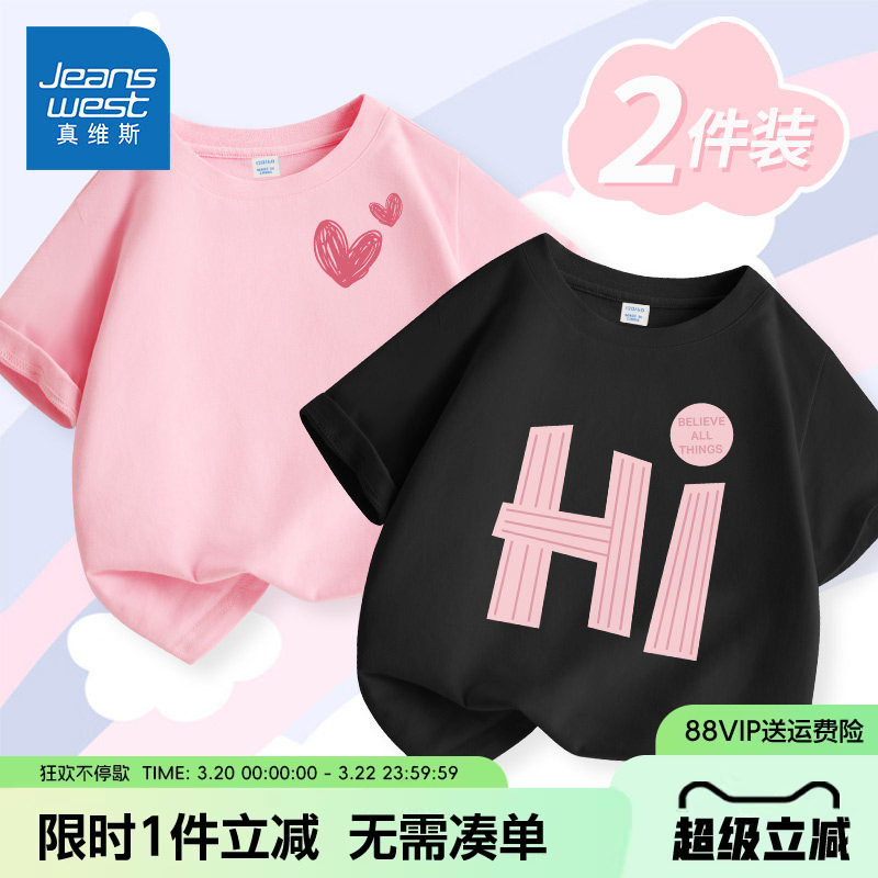 真维斯童装女童短袖t恤夏季儿童夏装上衣2026新款中大童纯棉半袖