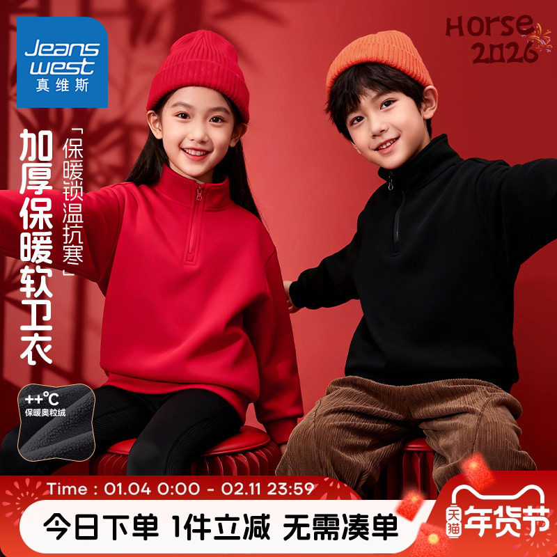 真维斯童装儿童新年卫衣男童加绒保暖马年半开襟女童秋冬款上衣男