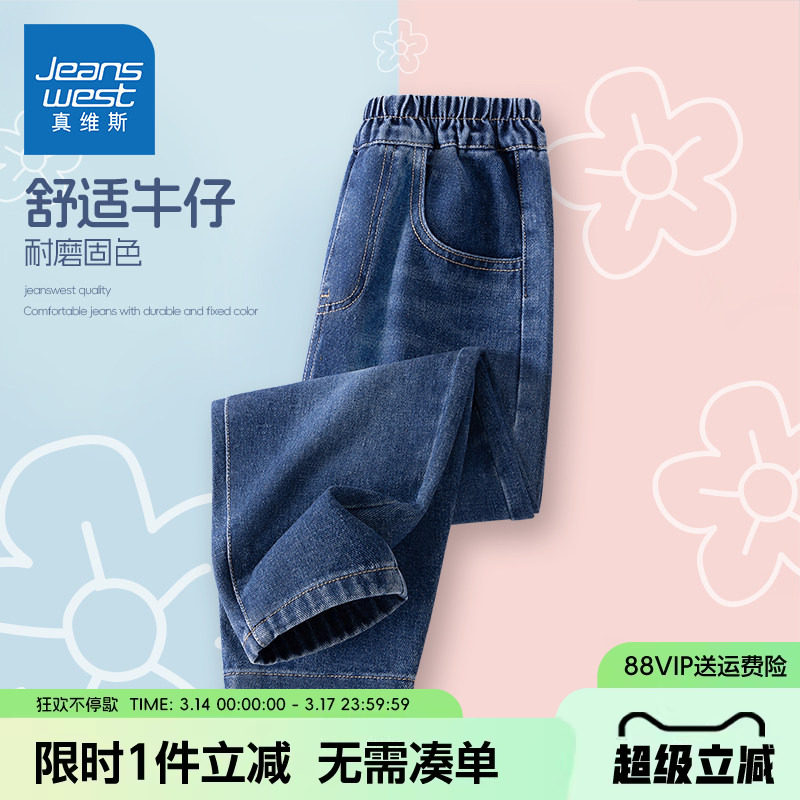 真维斯童装女童牛仔裤春秋款2026新款儿童春装休闲裤子女大童春装