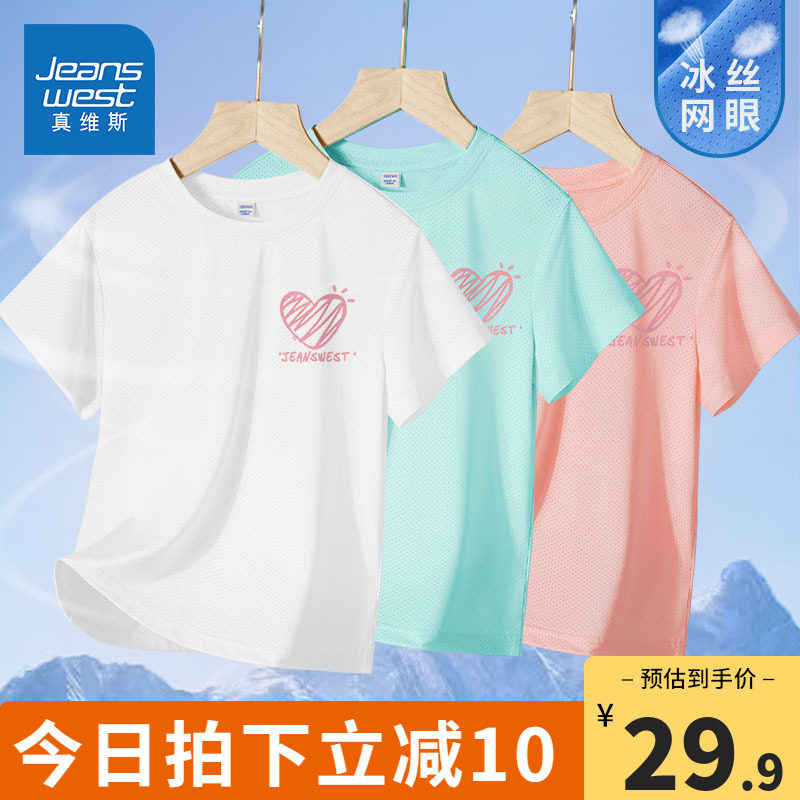 真维斯童装女童短袖t恤女大童夏季冰丝网眼体恤儿童白色速干夏装