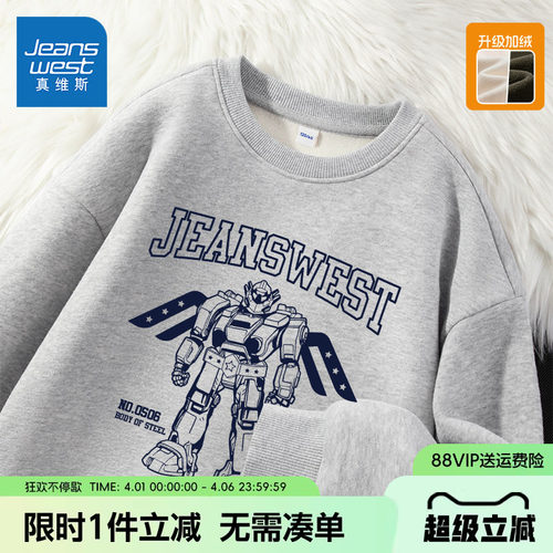 卫衣真维斯童装旗舰店男童秋冬款