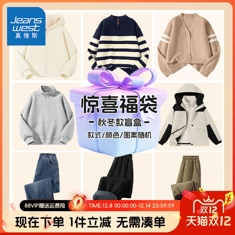 卫衣真维斯童装旗舰店男童秋冬款