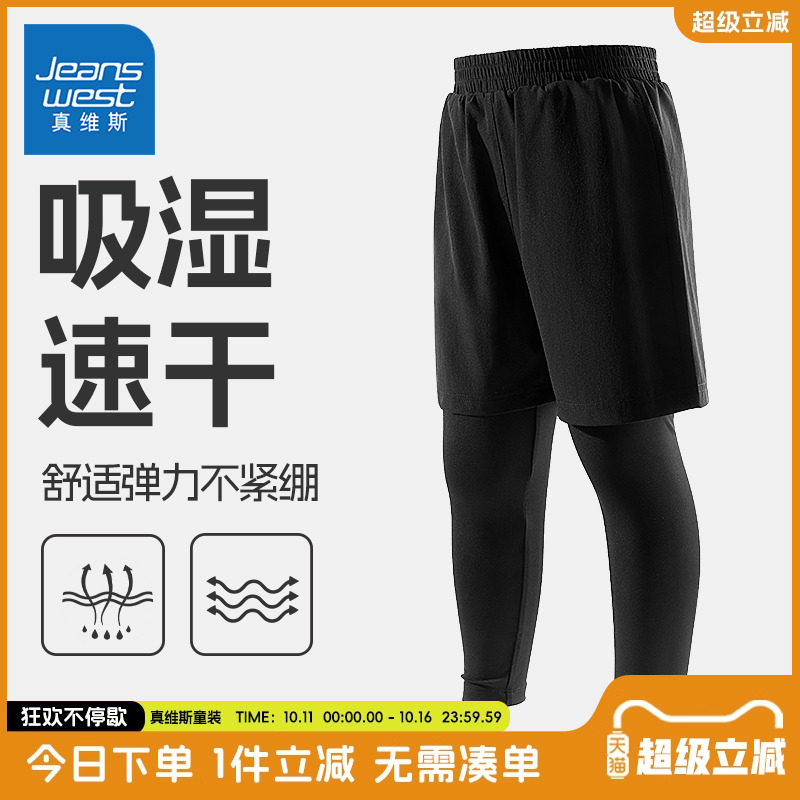真维斯童装男童裤子春秋款儿童假两件紧身长裤大童速干高弹训练裤