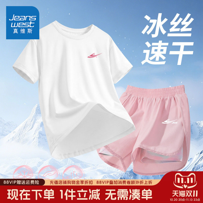 真维斯童装女童夏装套装儿童夏季薄款冰丝凉感短袖女孩速干运动裤