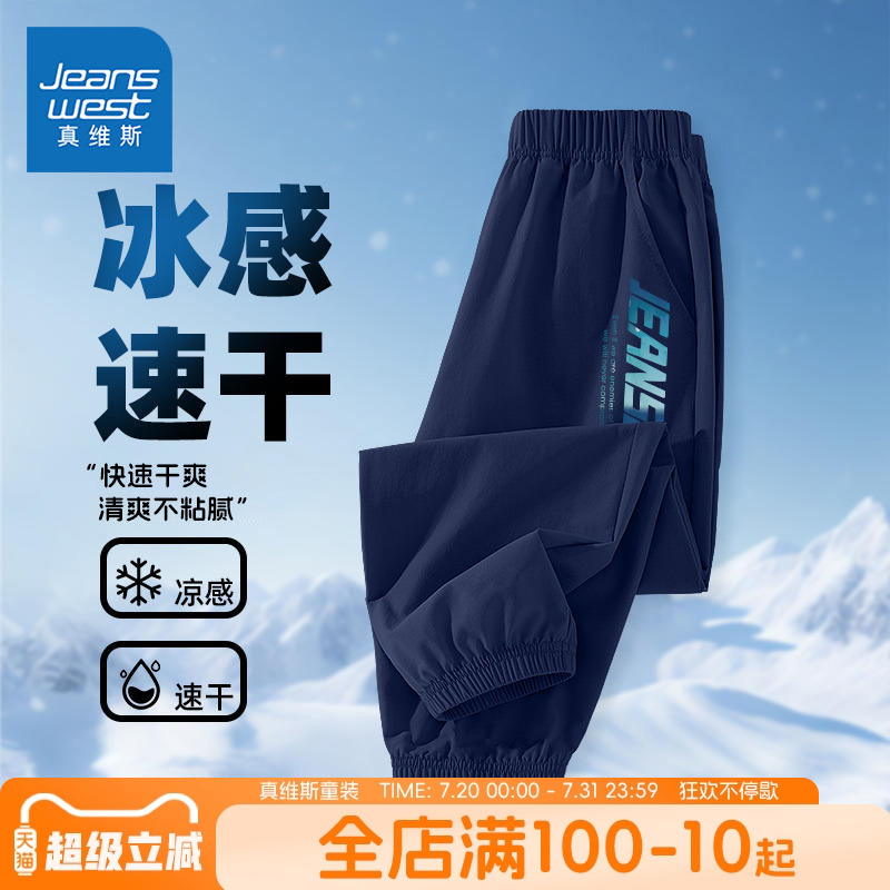真维斯童装男童防蚊裤夏季薄款夏裤儿童速干裤男大童冰丝运动裤子