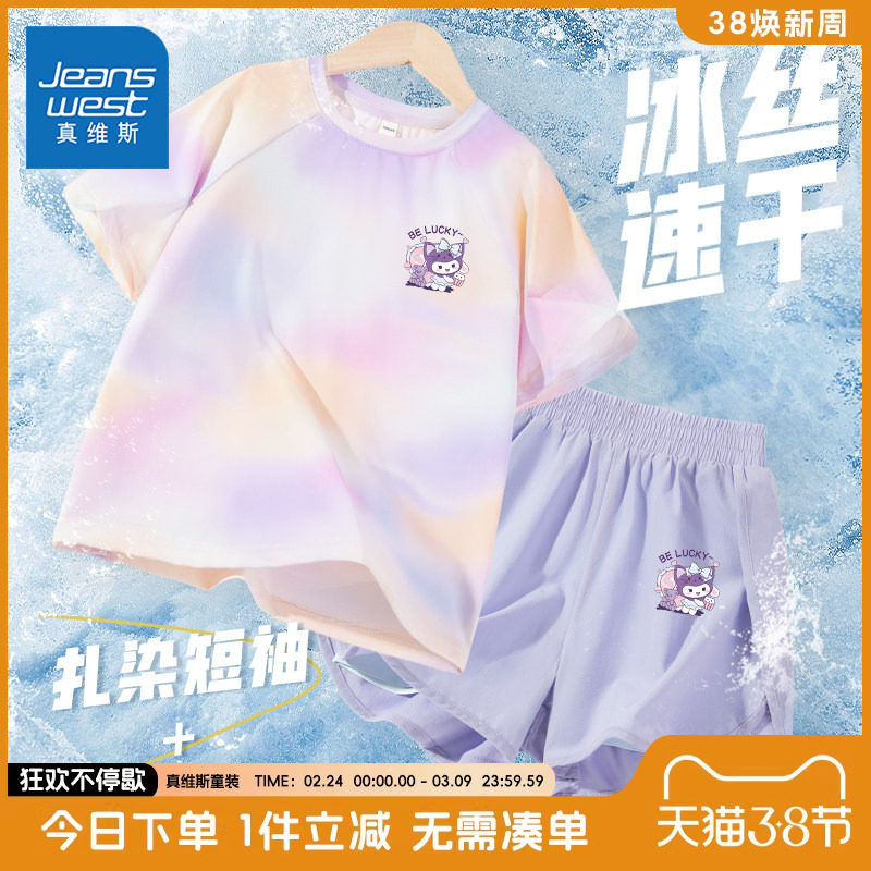 真维斯童装女童套装中大童夏装冰丝防晒短袖t恤儿童薄款速干短裤