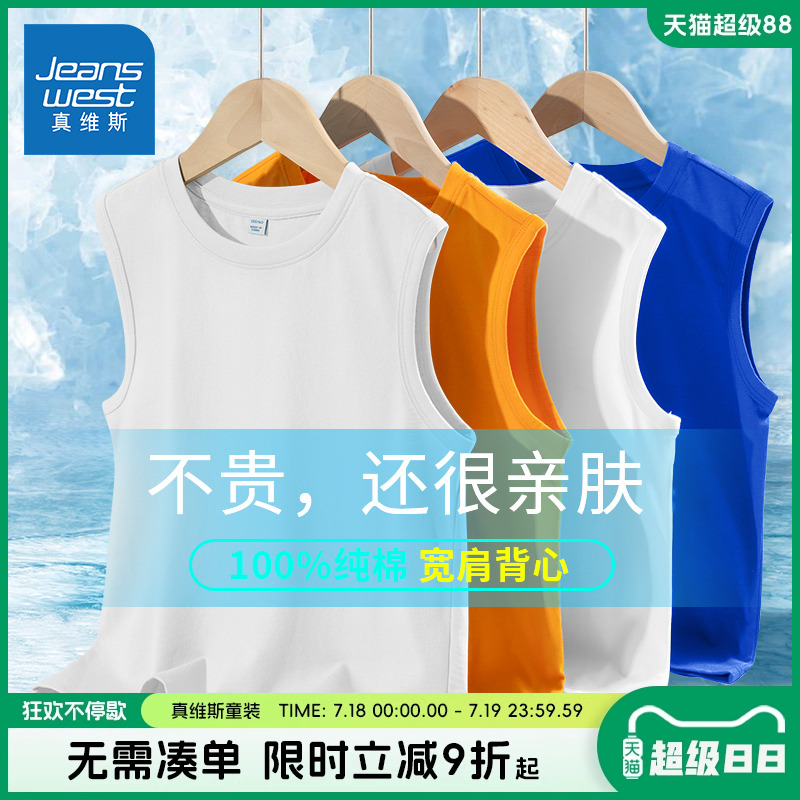 真维斯童装男童背心夏款小男孩2025新款夏季纯棉坎肩儿童无袖夏装