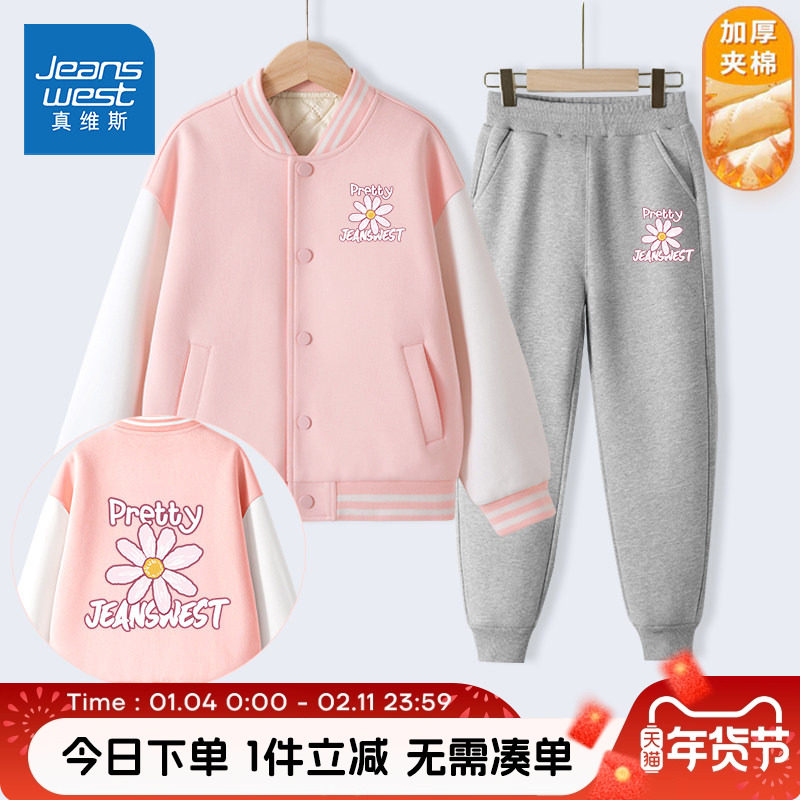 真维斯童装女童秋冬季套装加绒女大童加厚棒球服儿童2026新款棉服