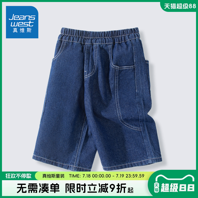 真维斯童装男童夏裤子中大童休闲薄款宽松短裤儿童牛仔五分裤夏款