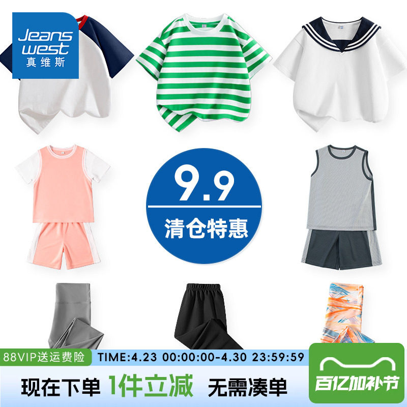 【清仓】真维斯童装儿童裤子男童夏季短袖t恤套装女童轻薄运动裤