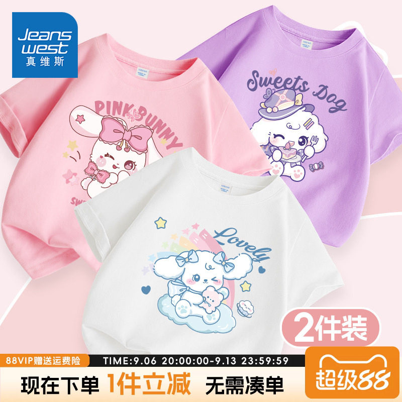 真维斯童装女童短袖t恤女孩时髦洋气纯棉半袖夏装儿童夏季体恤衫