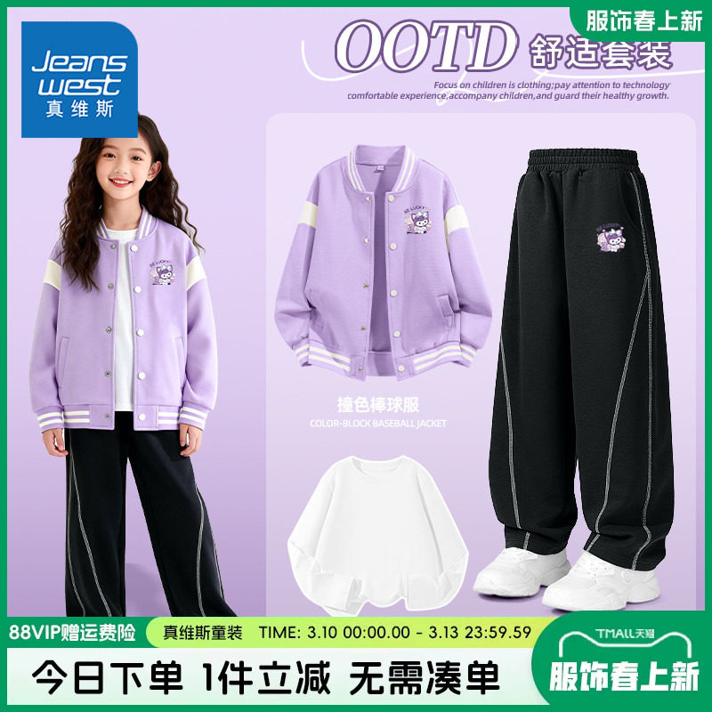 真维斯童装女童套装春秋款女大童学院风棒球服外套儿童春装运动衣