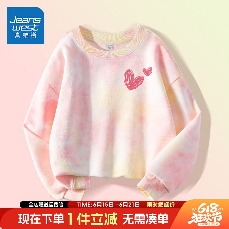 真维斯童装卫衣女童春秋款儿童春季扎染长袖女孩薄款洋气春装上衣