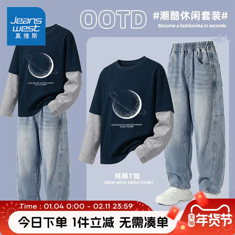 真维斯童装男童套装春秋款儿童纯棉长袖T恤男孩帅气薄款春装上衣,童装/婴儿装/亲子装,套装,淘宝优惠券,粉丝福利购,淘宝优惠卷