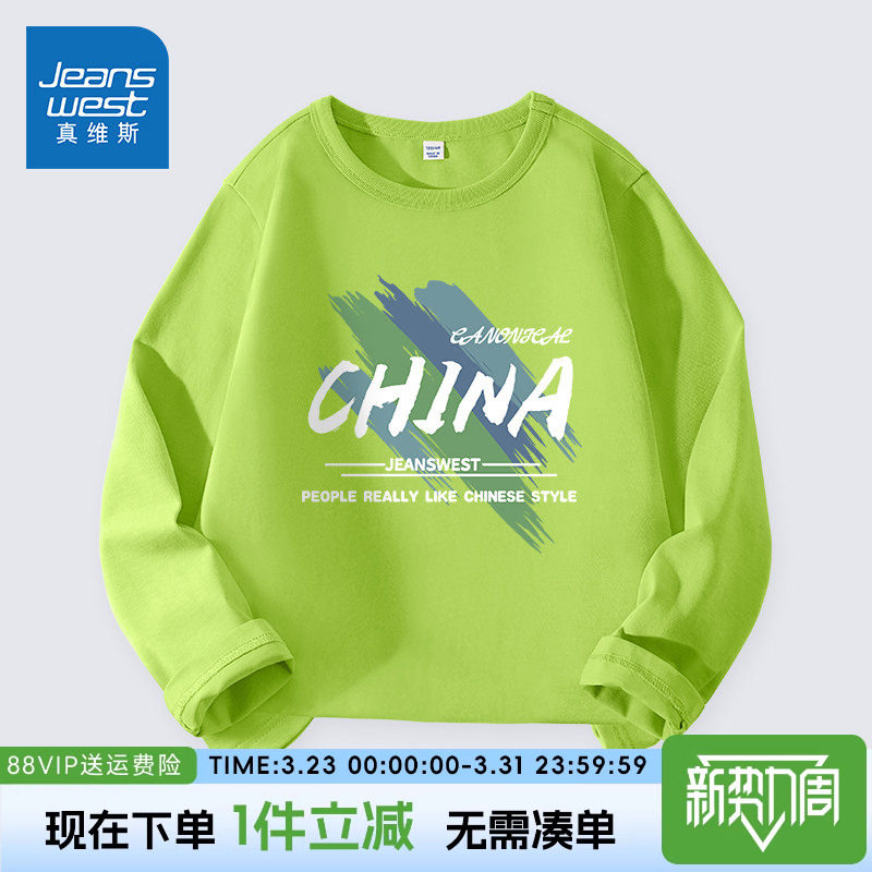 真维斯童装男童2026新款长袖大童春秋款薄款T恤儿童初秋圆领上衣