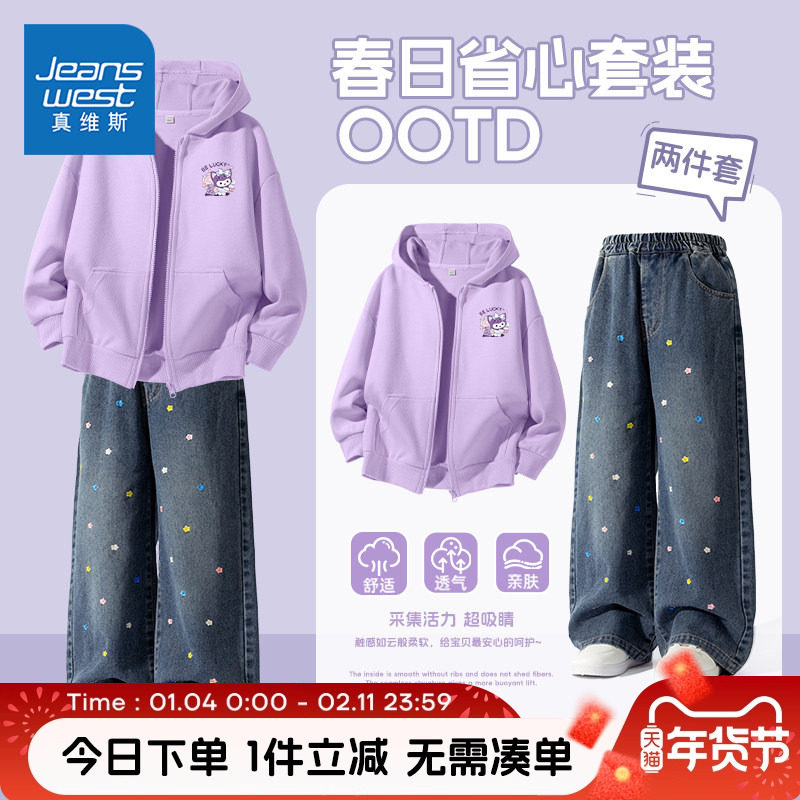 真维斯童装女童套装儿童时尚连帽外套春秋款女大童春装运动两件套,童装/婴儿装/亲子装,套装,淘宝优惠券,粉丝福利购,淘宝优惠卷