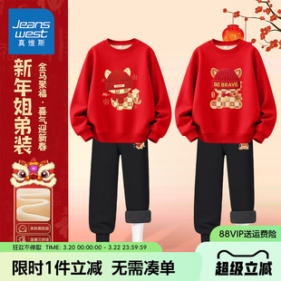 真维斯童装姐弟装年服套装儿童时髦洋气红色卫衣男大童拜年服冬装