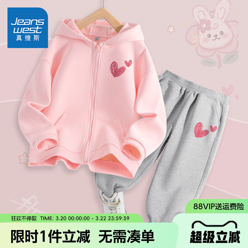 真维斯童装女童春装套装儿童2026新款春秋款连帽外套大童运动服女