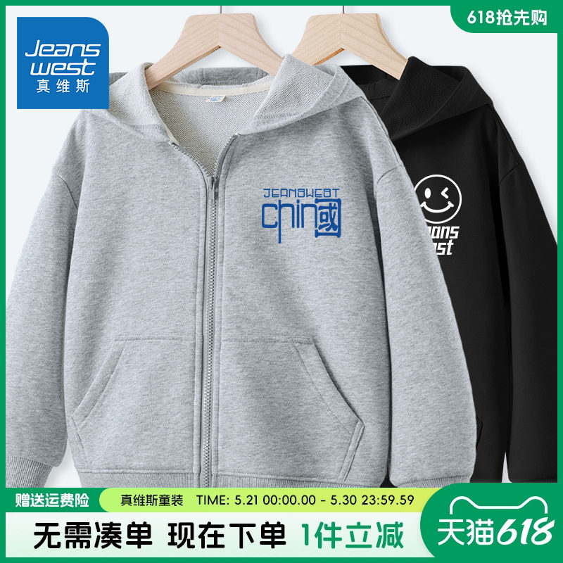 真维斯童装男童外套春秋款男孩春装运动拉链开衫儿童连帽春装卫衣