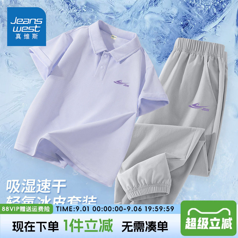 真维斯童装男童短袖t恤男孩夏季运动Polo儿童冰丝凉感运动套装男