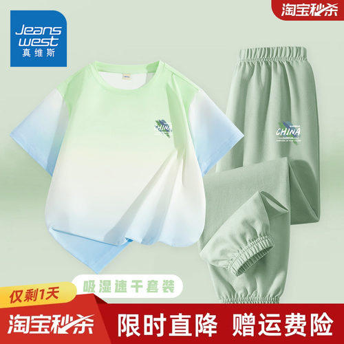 真维斯男童夏季凉感短袖T恤套装