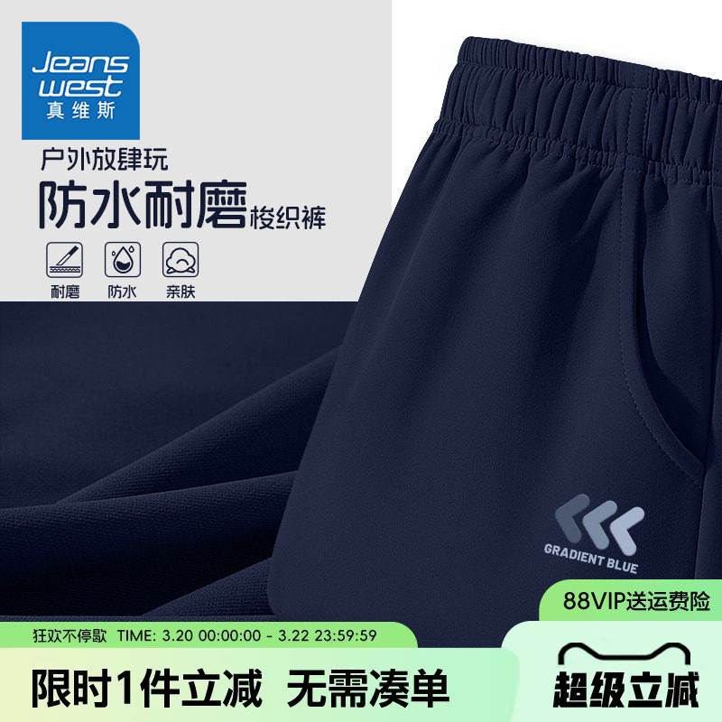 真维斯童装男童裤子儿童防水耐磨冲锋裤大童春秋款软壳透气运动裤