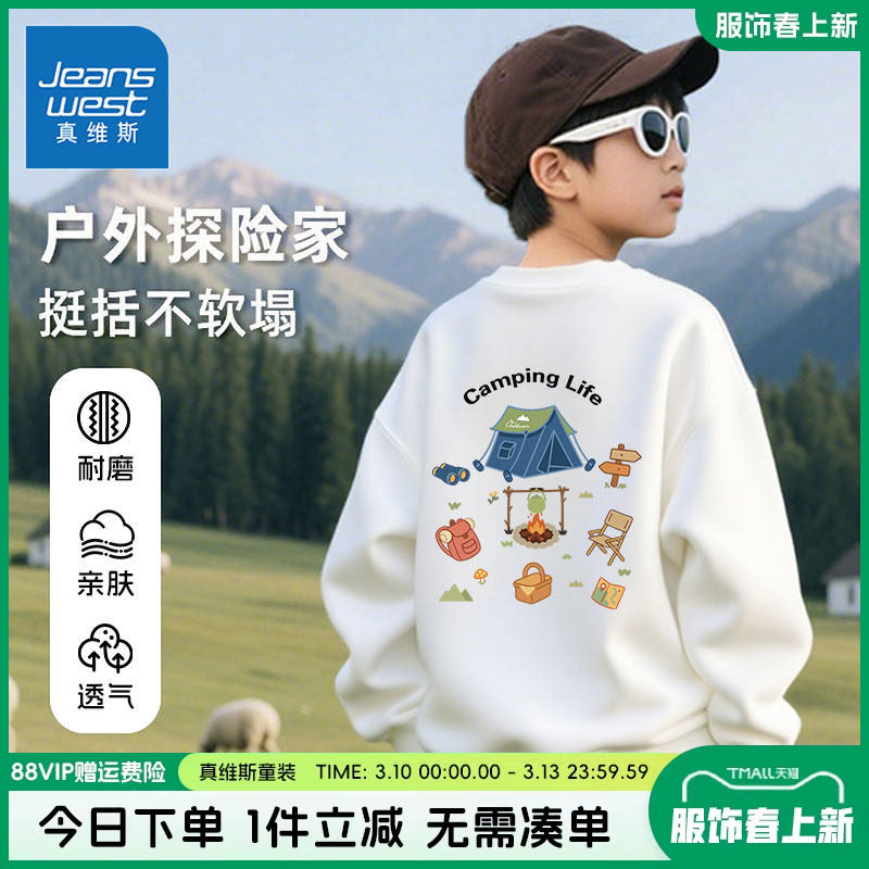 真维斯童装男童卫衣春秋款儿童2026新款运动衣男大童春装薄款上衣