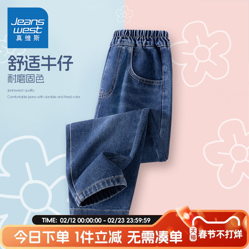 真维斯童装女童牛仔裤春秋款2026新款儿童春装休闲裤子女大童春装