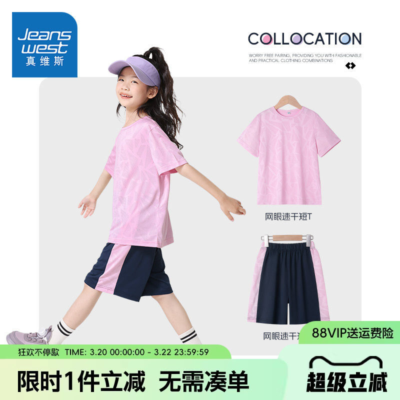 真维斯童装女童夏季套装儿童速干网眼t恤女孩2026新款运动短袖薄