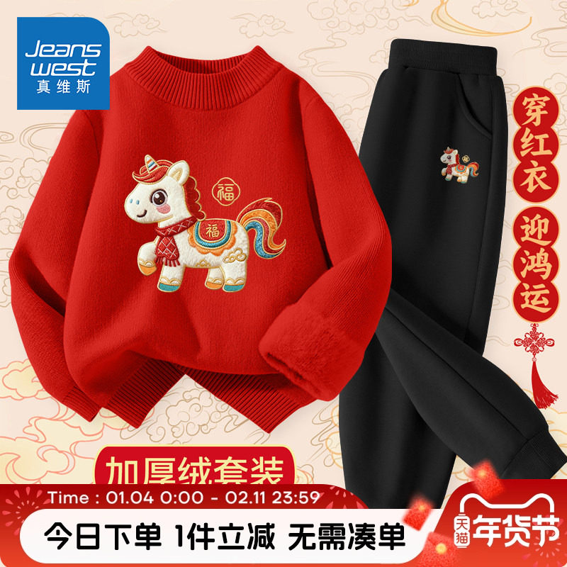 真维斯童装男童红色套装男大童秋冬款加绒毛衣儿童冬季新年针织衫