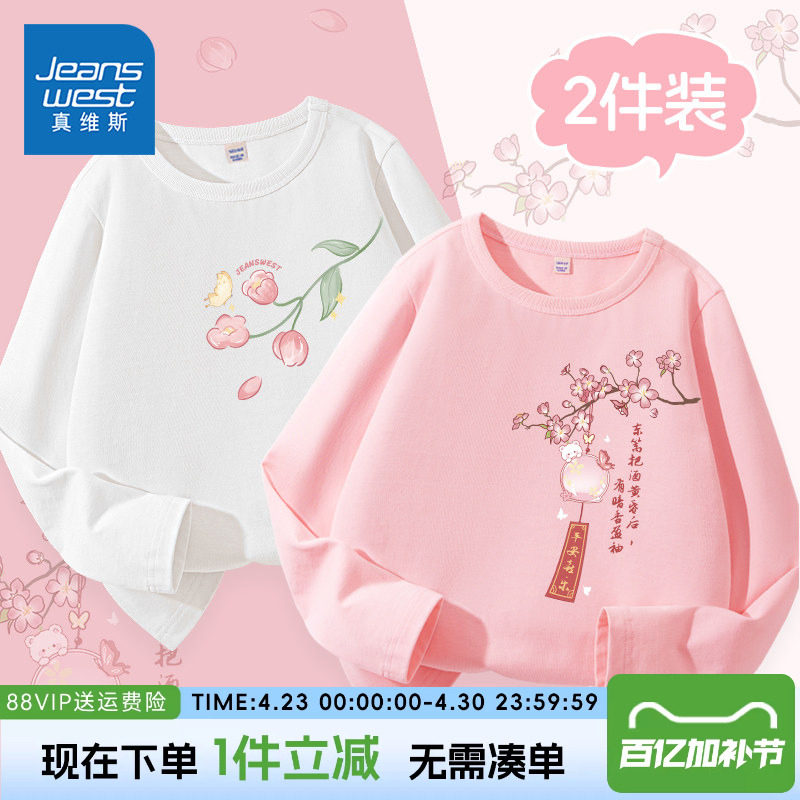 真维斯童装女童长袖t恤春装儿童2026新款纯棉打底衫大童薄款春装