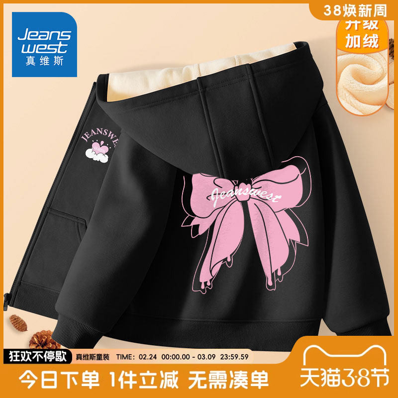 真维斯童装女童加绒外套秋冬女孩连帽卫衣儿童春秋款加厚运动开衫