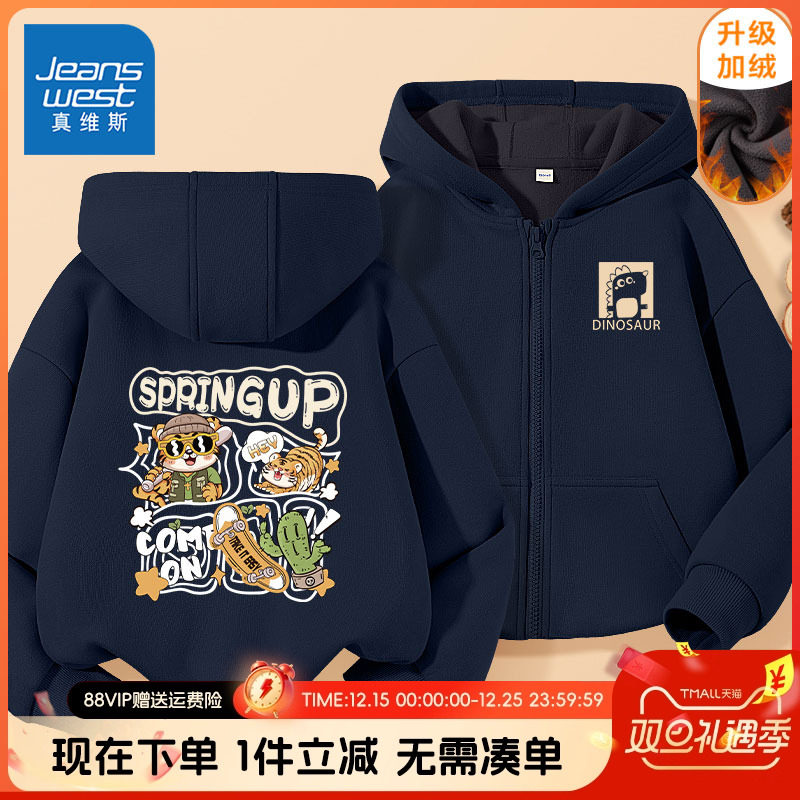 加绒真维斯童装男童开衫