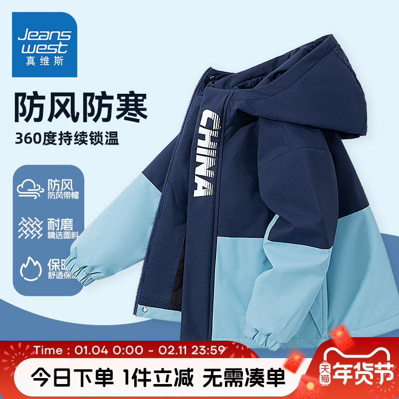 真维斯童装男童棉服外套秋冬款儿童户外防风冲锋衣男大童保暖冬装,童装/婴儿装/亲子装,普通外套,淘宝优惠券,粉丝福利购,淘宝优惠卷