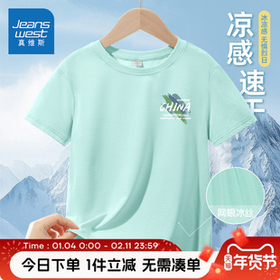真维斯童装男童t恤短袖中大童夏季冰丝网眼半袖儿童透气速干体恤
