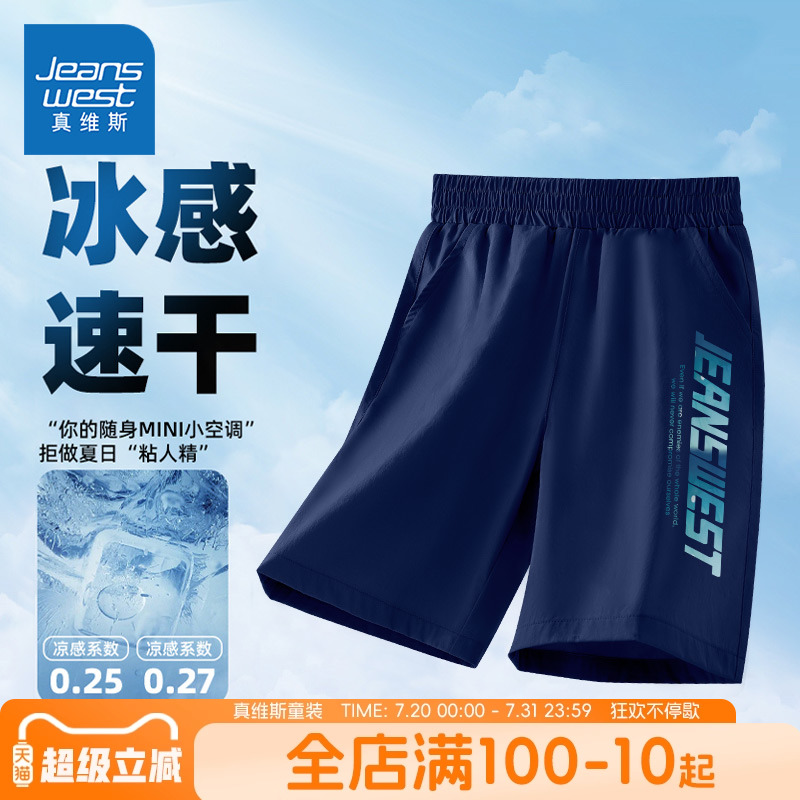 真维斯童装男童短裤夏季儿童薄款冰丝运动裤子男孩五分裤速干中裤