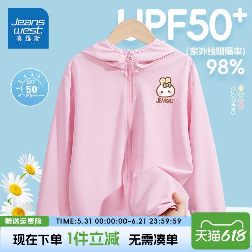 真维斯儿童夏季UPF50+防晒衣