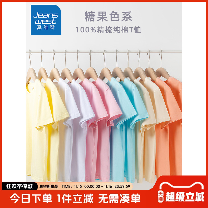 真维斯童装女童短袖t恤夏季纯色儿童纯棉半袖男童糖果色系体恤夏