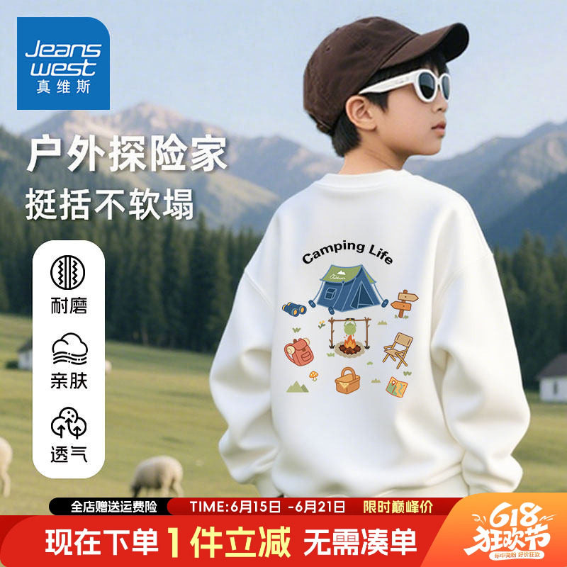 真维斯童装男童卫衣春秋款儿童2026新款运动衣男大童春装薄款上衣
