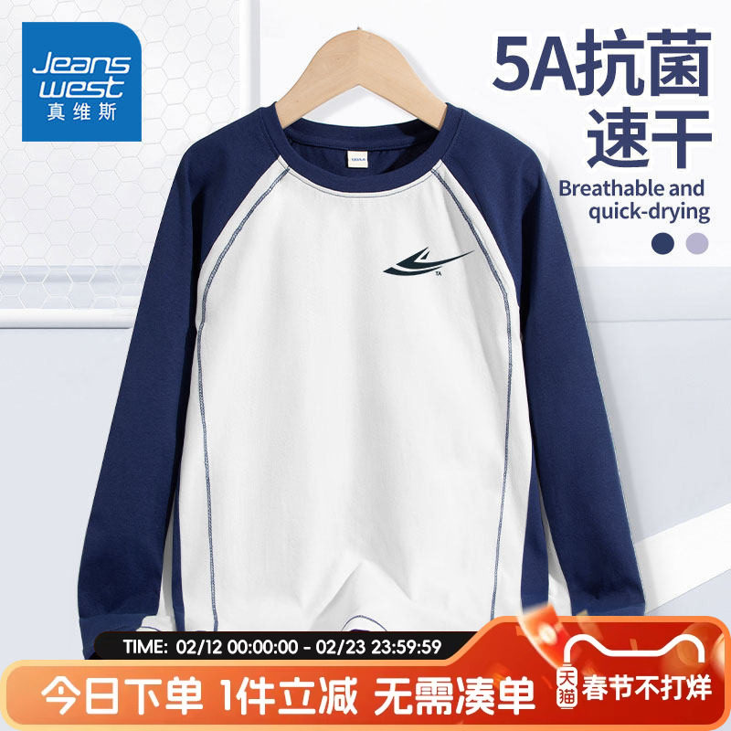 真维斯童装男童春秋款长袖t恤男孩薄款内搭上衣大童速干运动衣秋