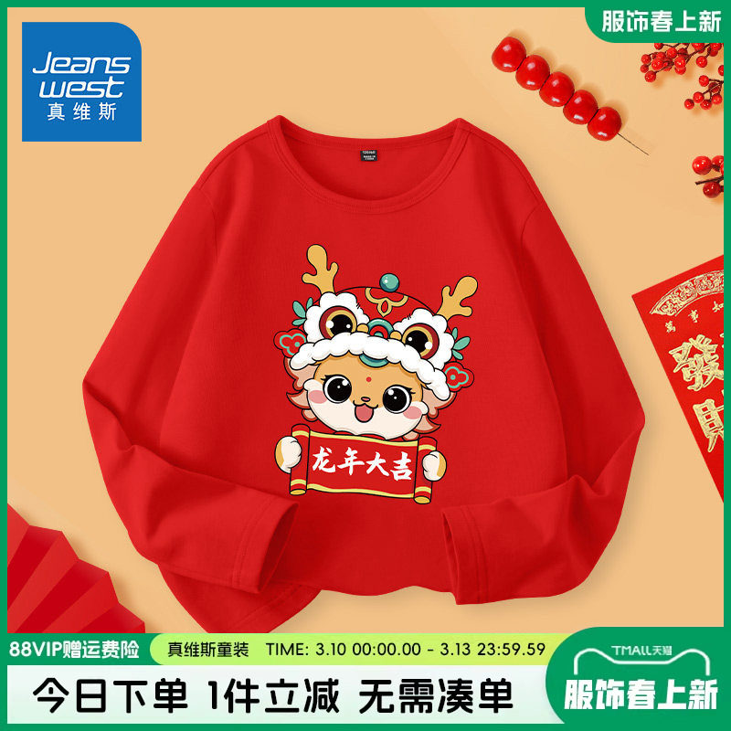 真维斯童装男童t恤长袖女童红色打底衫中大童薄款运动上衣打底衫