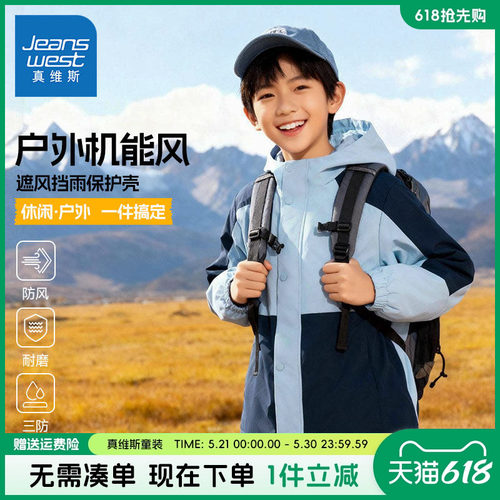 真维斯童装儿童冲锋衣真维斯童装