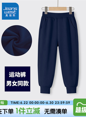 真维斯童装男童裤子春秋款儿童藏蓝色纯色校服长裤女童秋季运动裤